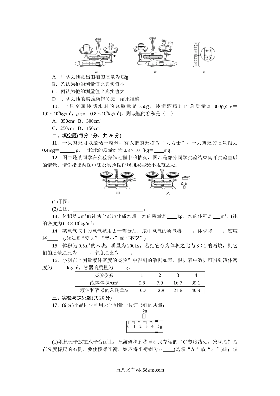 第六章检测卷_八年级上册.doc_第2页