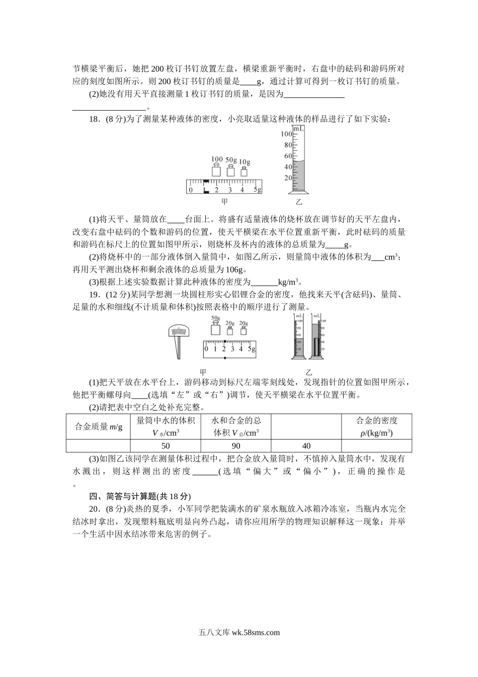 第六章检测卷_八年级上册.doc_第3页