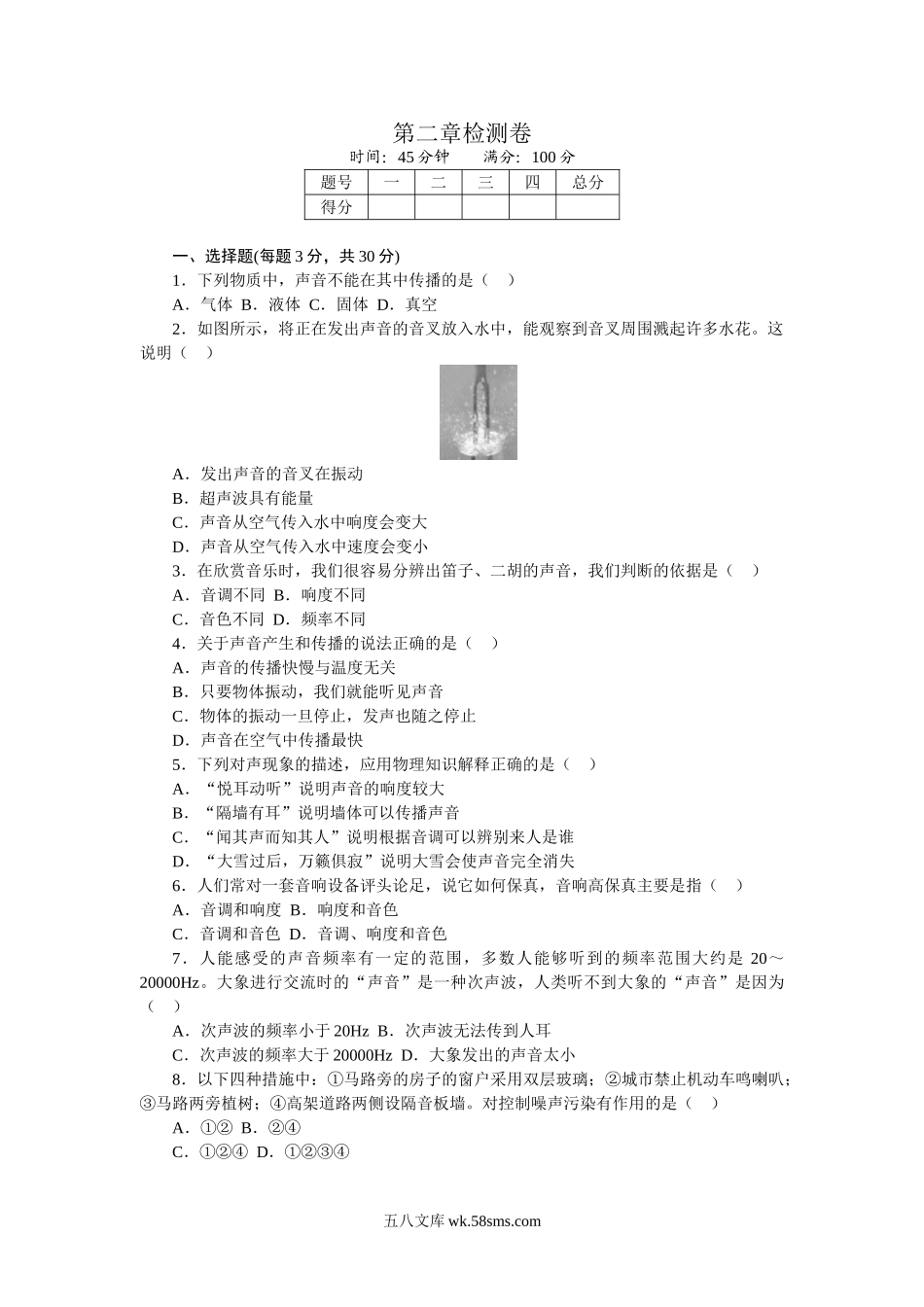 第二章检测卷_八年级上册.doc_第1页