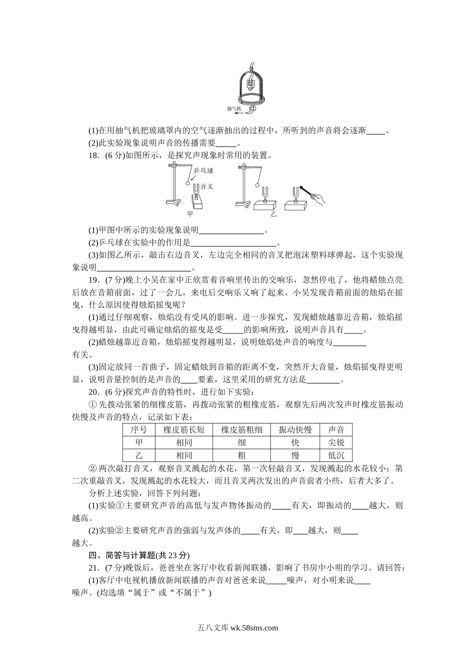 第二章检测卷_八年级上册.doc_第3页