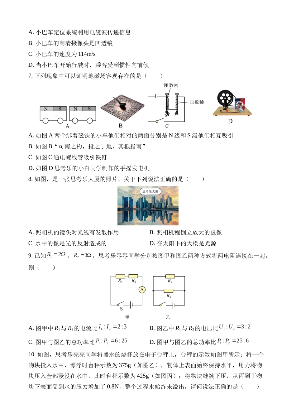 2023年广东深圳中考物理试题_中考物理.docx_第2页