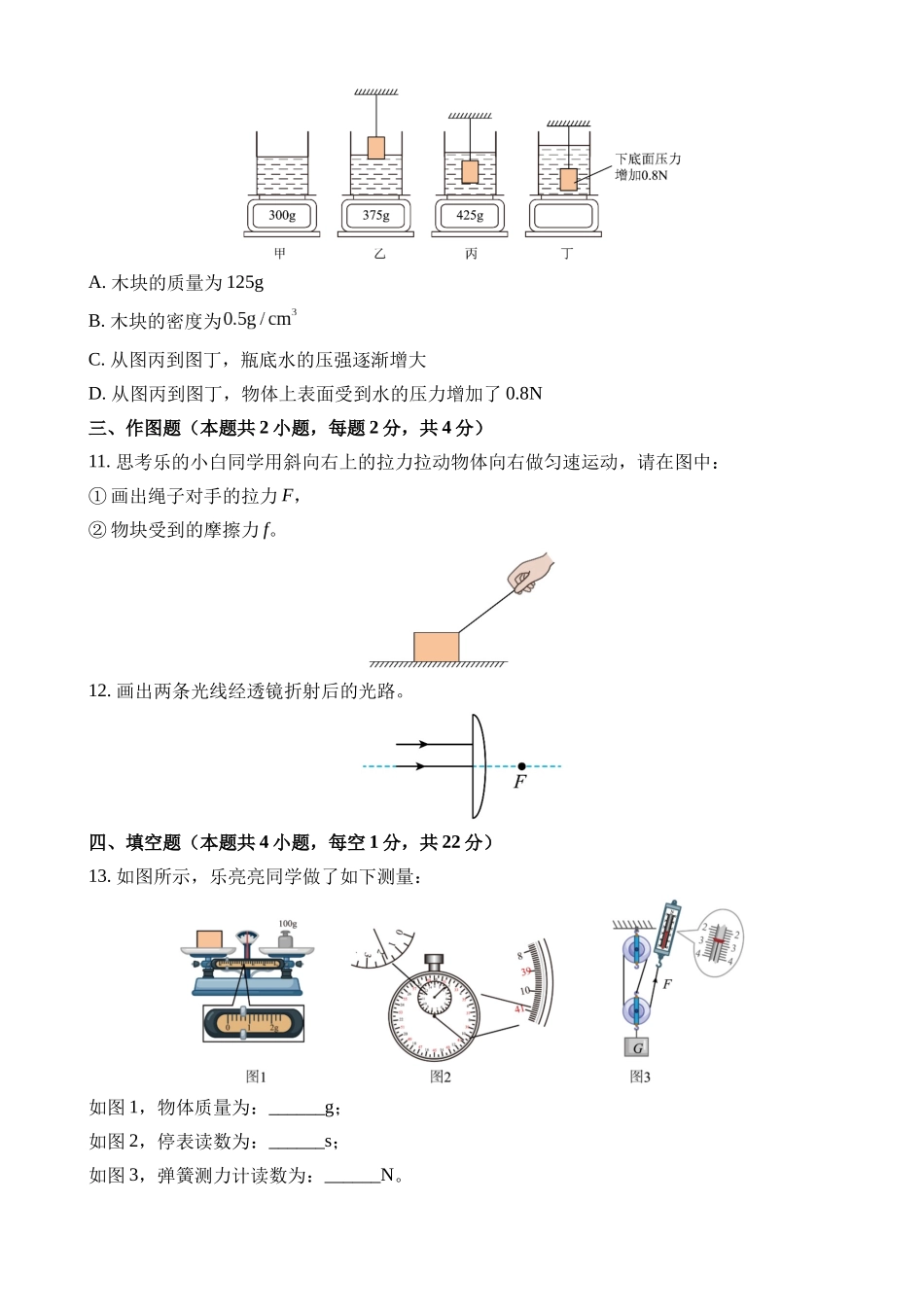 2023年广东深圳中考物理试题_中考物理.docx_第3页