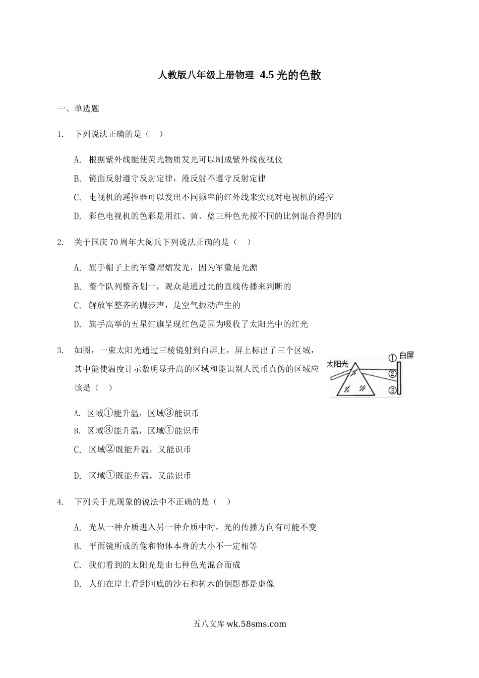 人教版物理八年级上册 4.5 光的色散 练习_八年级上册.docx_第1页