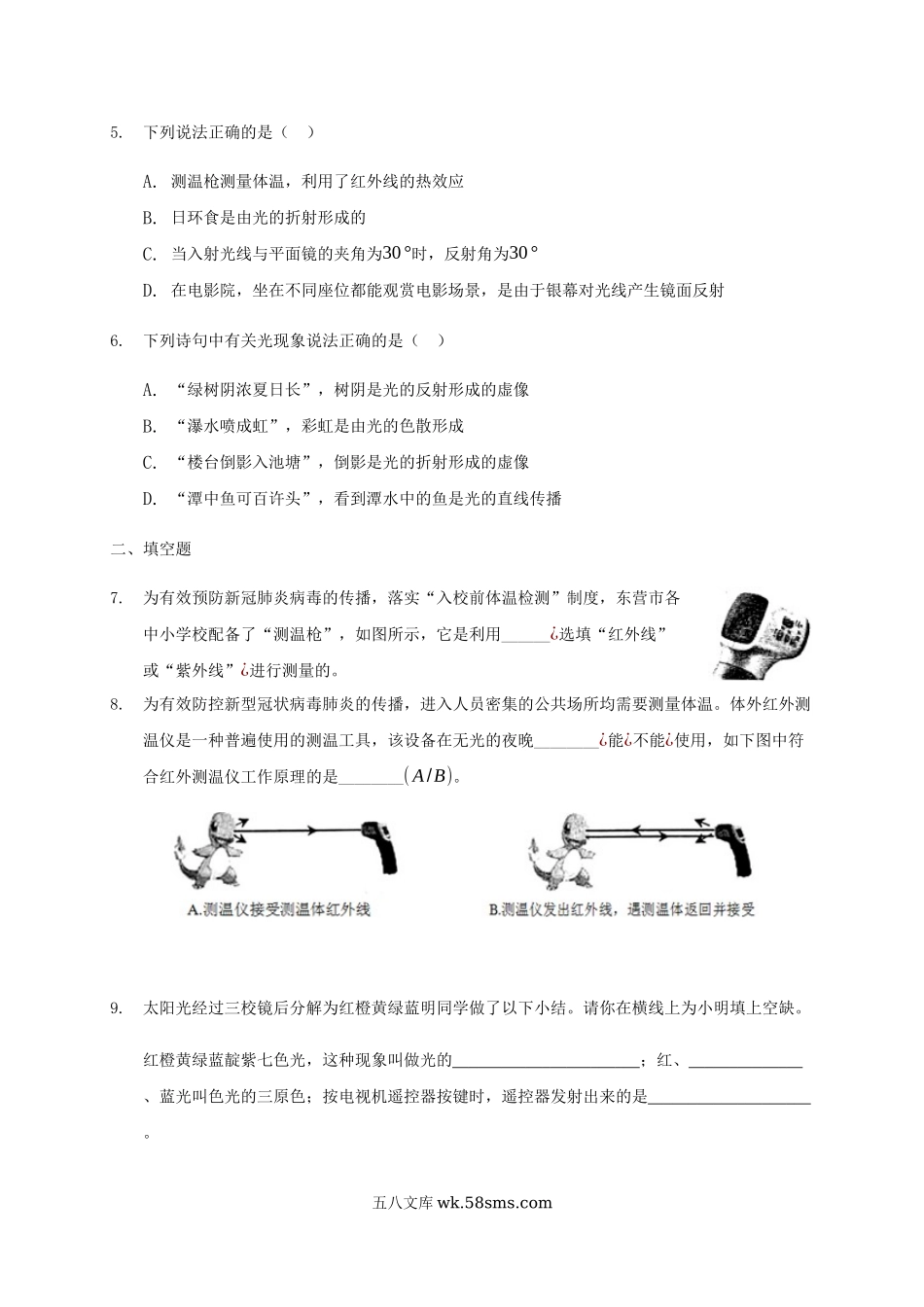 人教版物理八年级上册 4.5 光的色散 练习_八年级上册.docx_第2页