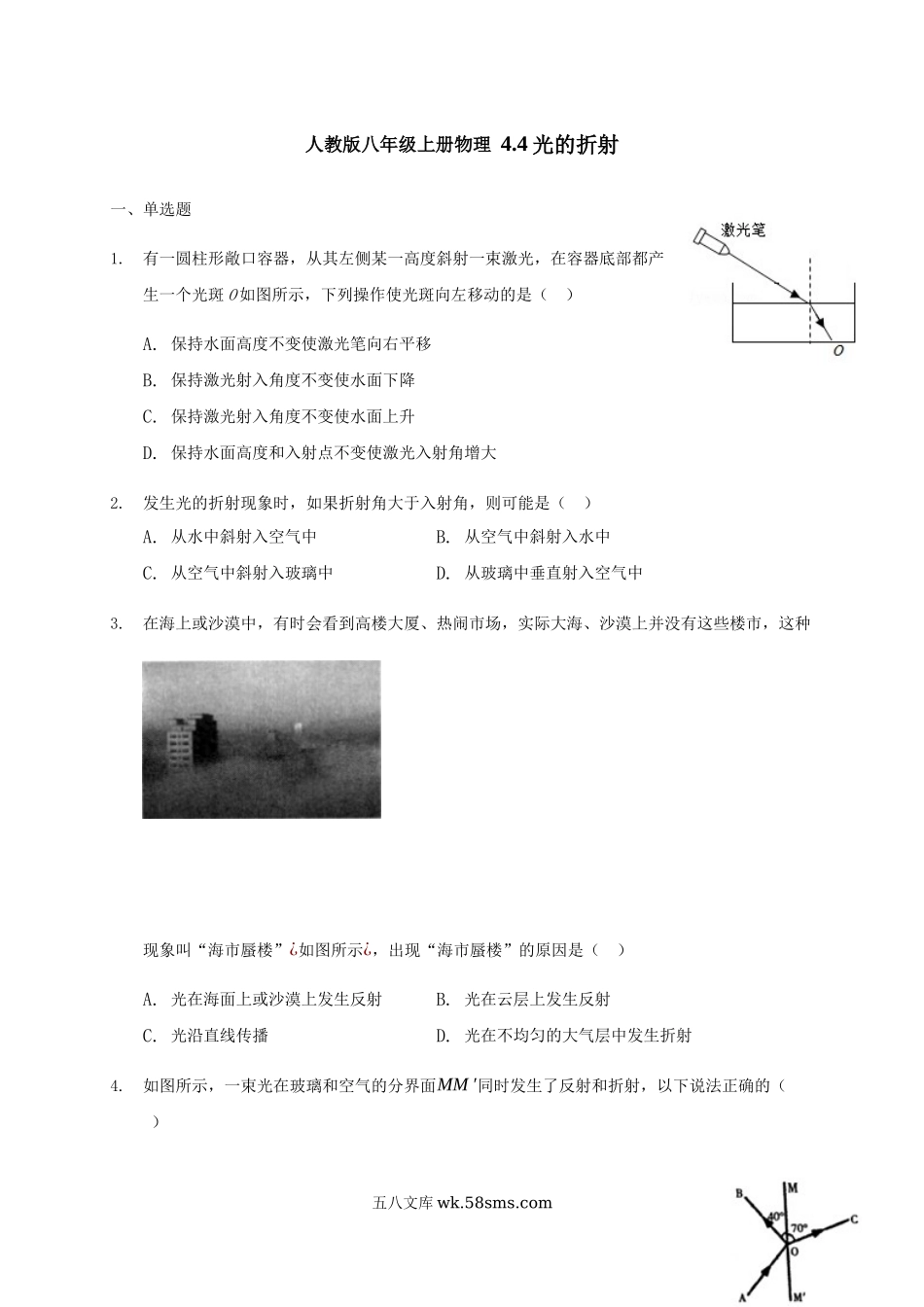 人教版物理八年级上册 4.4 光的折射 练习_八年级上册.docx_第1页