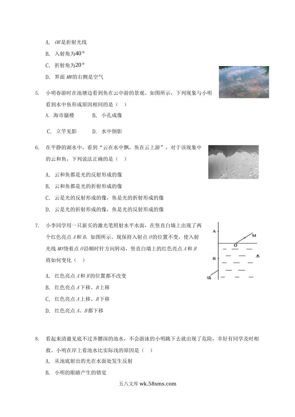 人教版物理八年级上册 4.4 光的折射 练习_八年级上册.docx_第2页