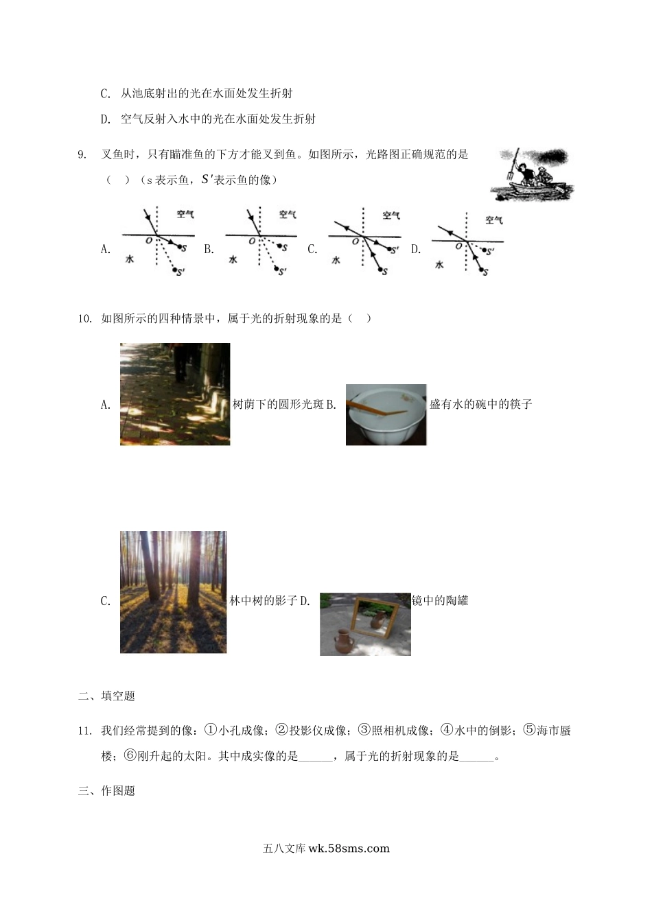 人教版物理八年级上册 4.4 光的折射 练习_八年级上册.docx_第3页