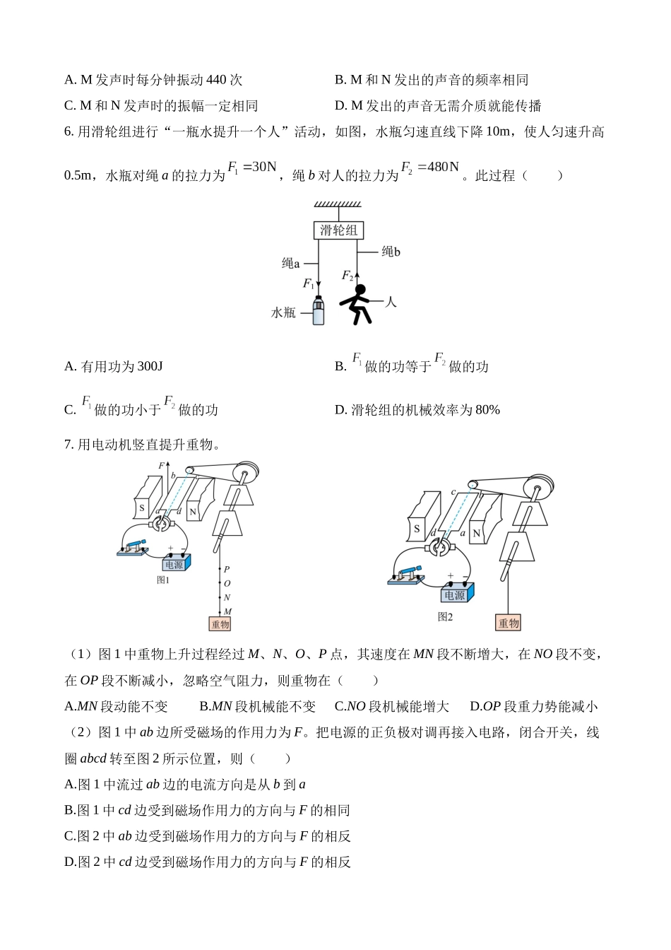 2023年广东广州中考物理试题_中考物理.docx_第2页