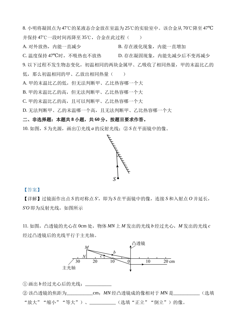 2023年广东广州中考物理试题_中考物理.docx_第3页