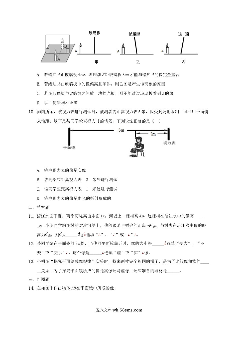 人教版物理八年级上册 4.3 平面镜成像 练习_八年级上册.docx_第3页