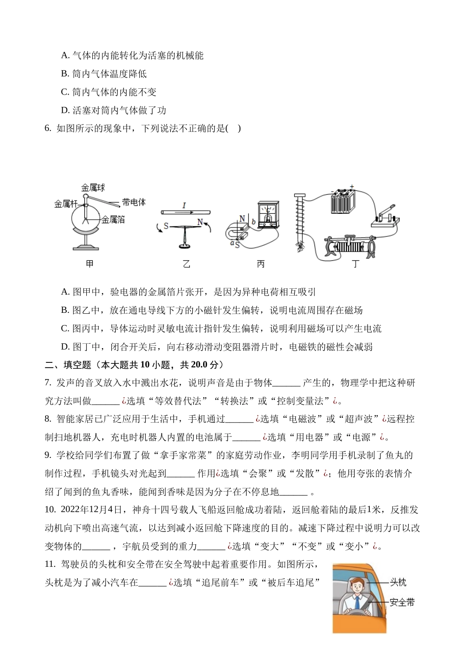 2023年甘肃武威中考物理试卷_中考物理.docx_第2页