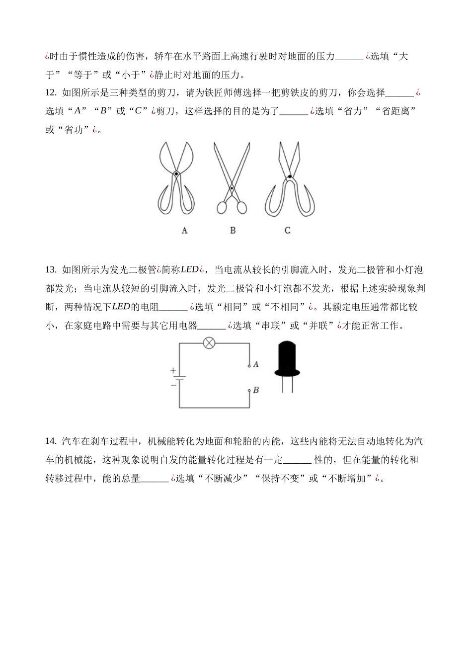 2023年甘肃武威中考物理试卷_中考物理.docx_第3页