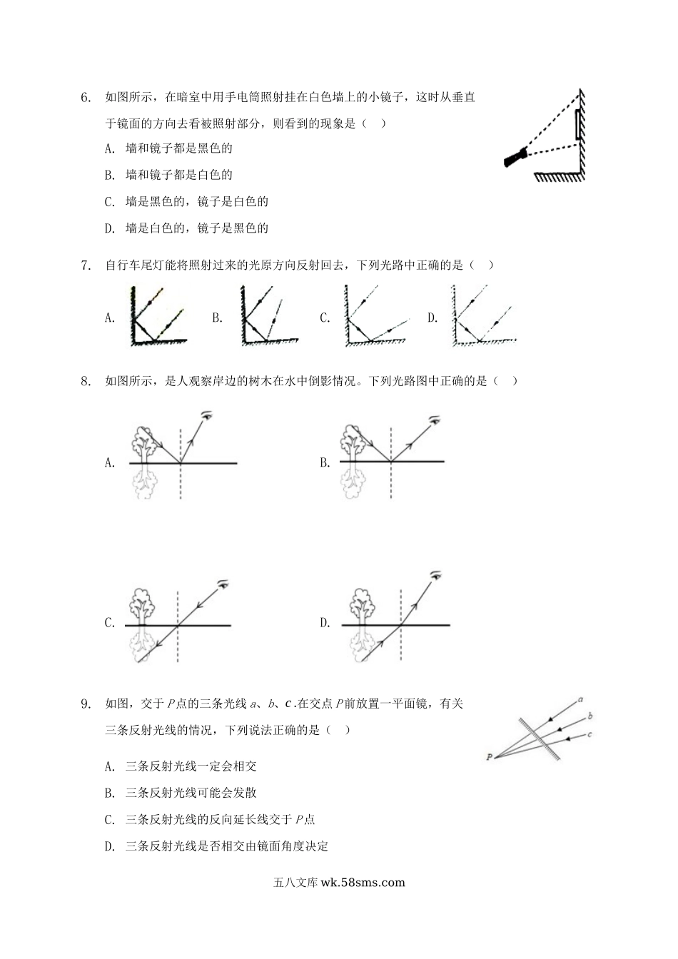 人教版物理八年级上册 4.2 光的反射 练习_八年级上册.docx_第3页