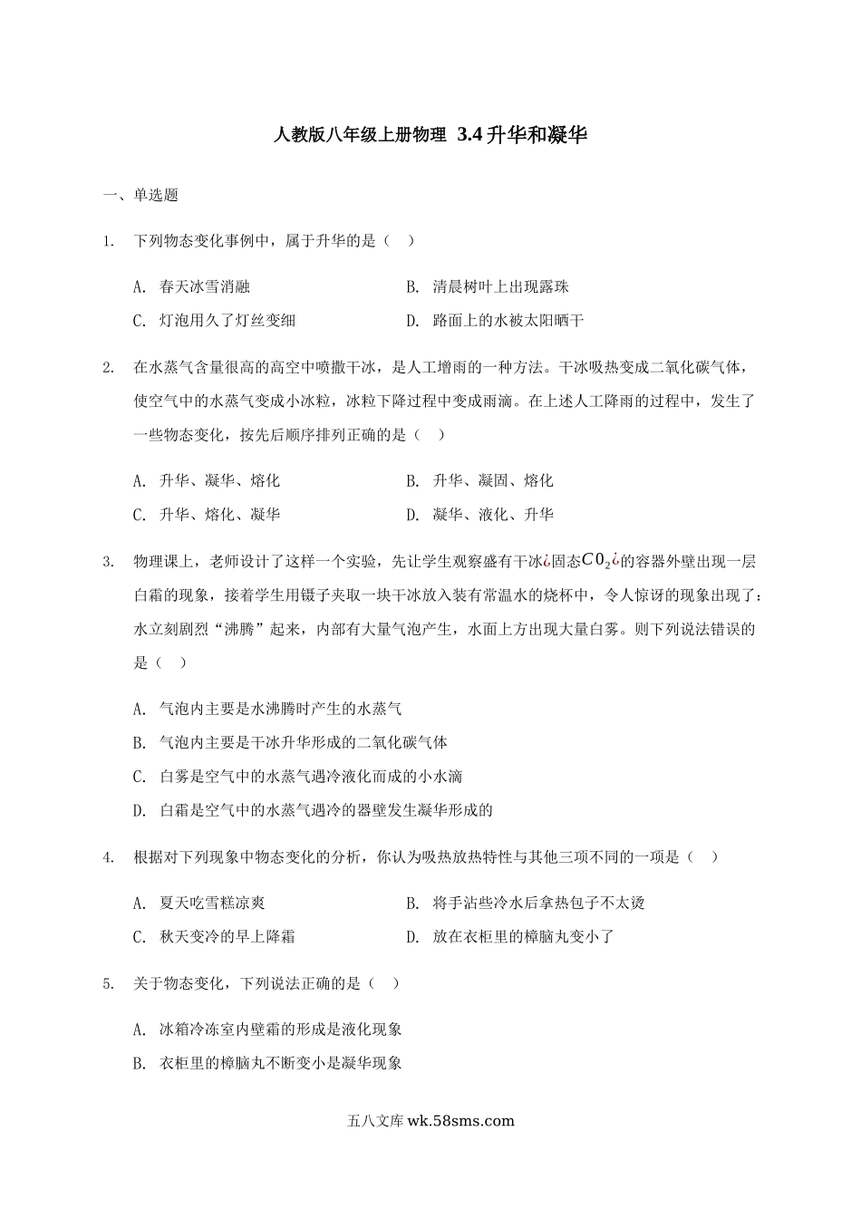 人教版物理八年级上册 3.4 升华和凝华 练习_八年级上册.docx_第1页