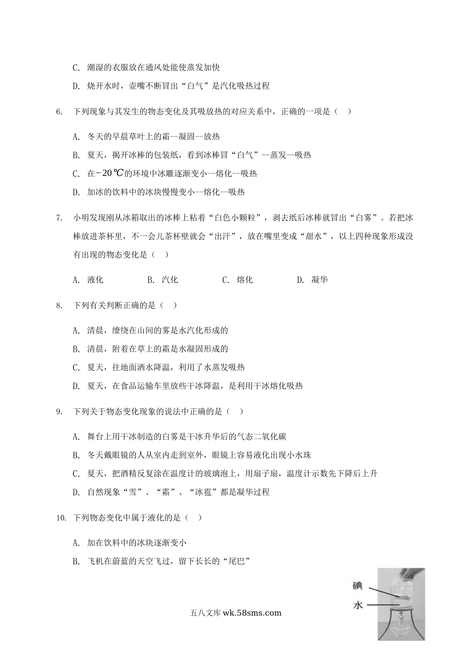 人教版物理八年级上册 3.4 升华和凝华 练习_八年级上册.docx_第2页