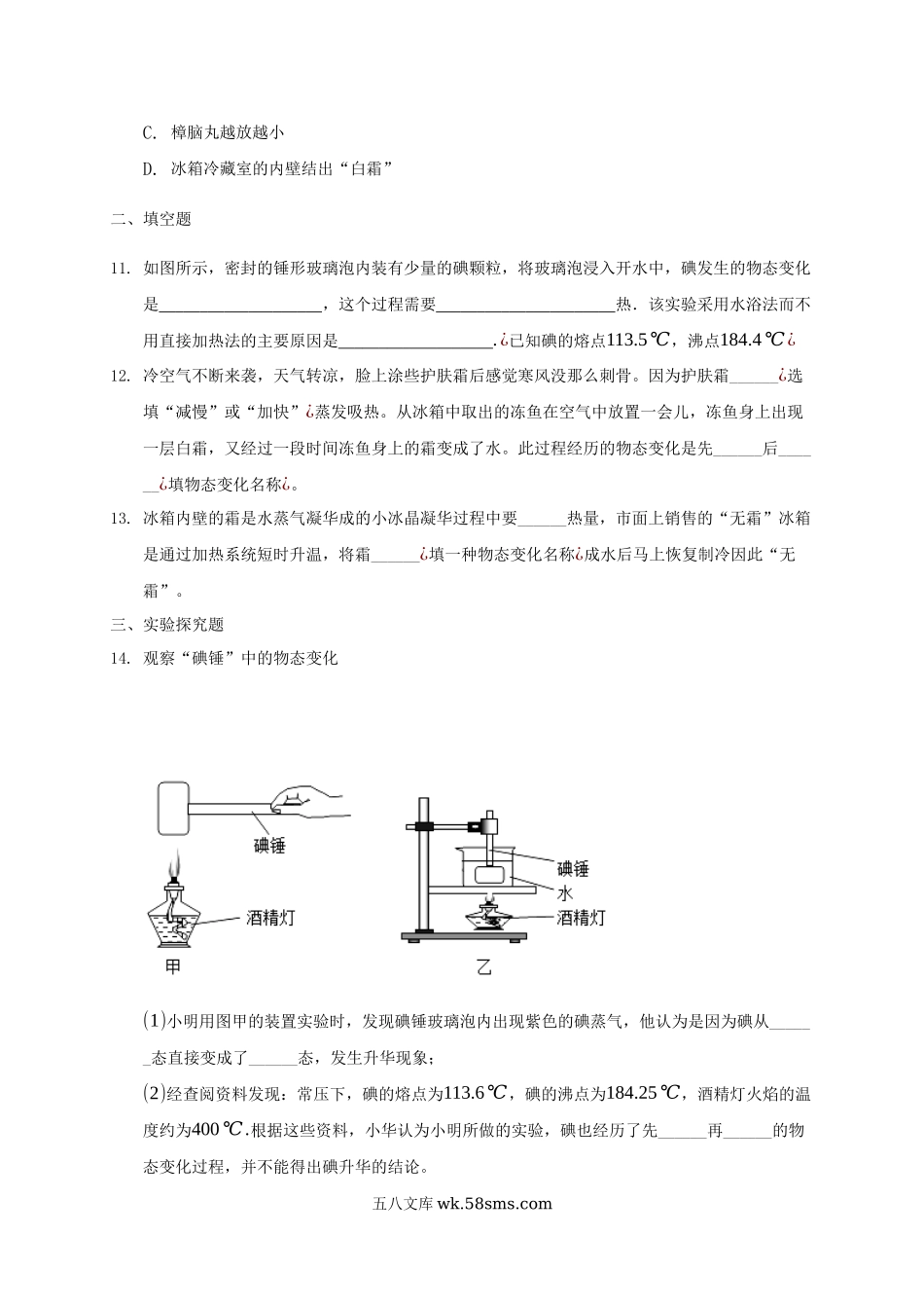 人教版物理八年级上册 3.4 升华和凝华 练习_八年级上册.docx_第3页