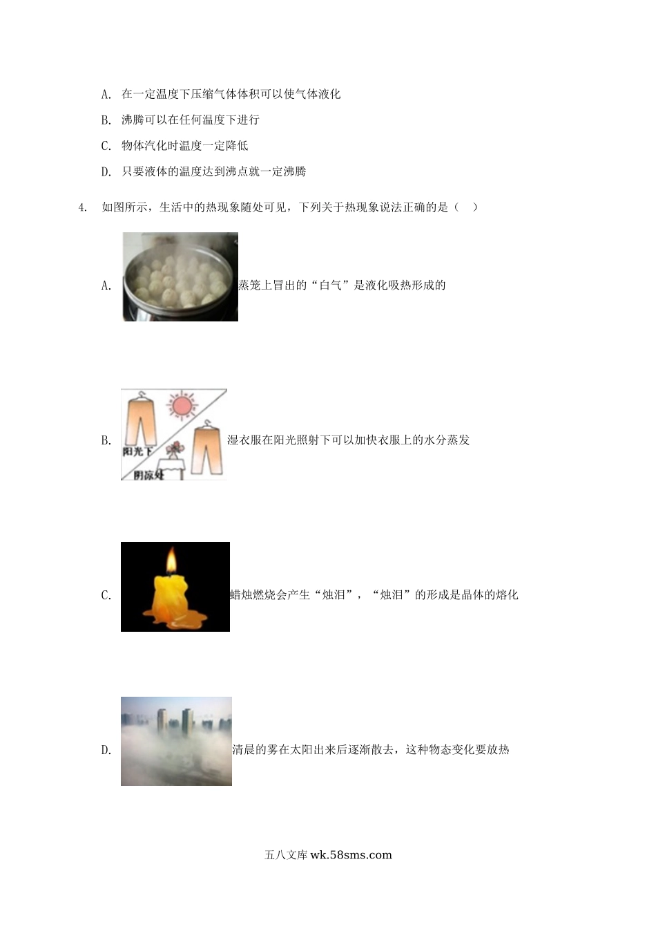 人教版物理八年级上册 3.3 汽化和液化 练习_八年级上册.docx_第2页