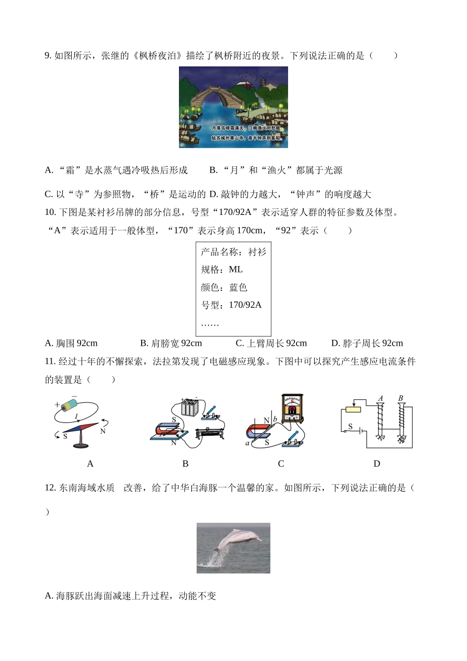 2023年福建中考物理试题_中考物理.docx_第2页