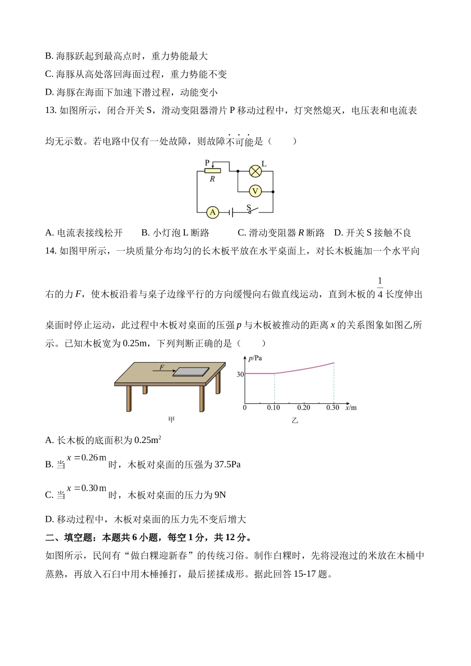 2023年福建中考物理试题_中考物理.docx_第3页