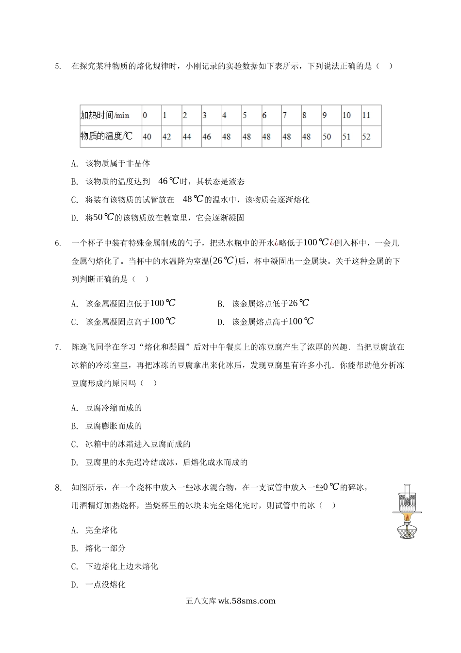 人教版物理八年级上册 3.2 熔化和凝固 练习_八年级上册.docx_第2页