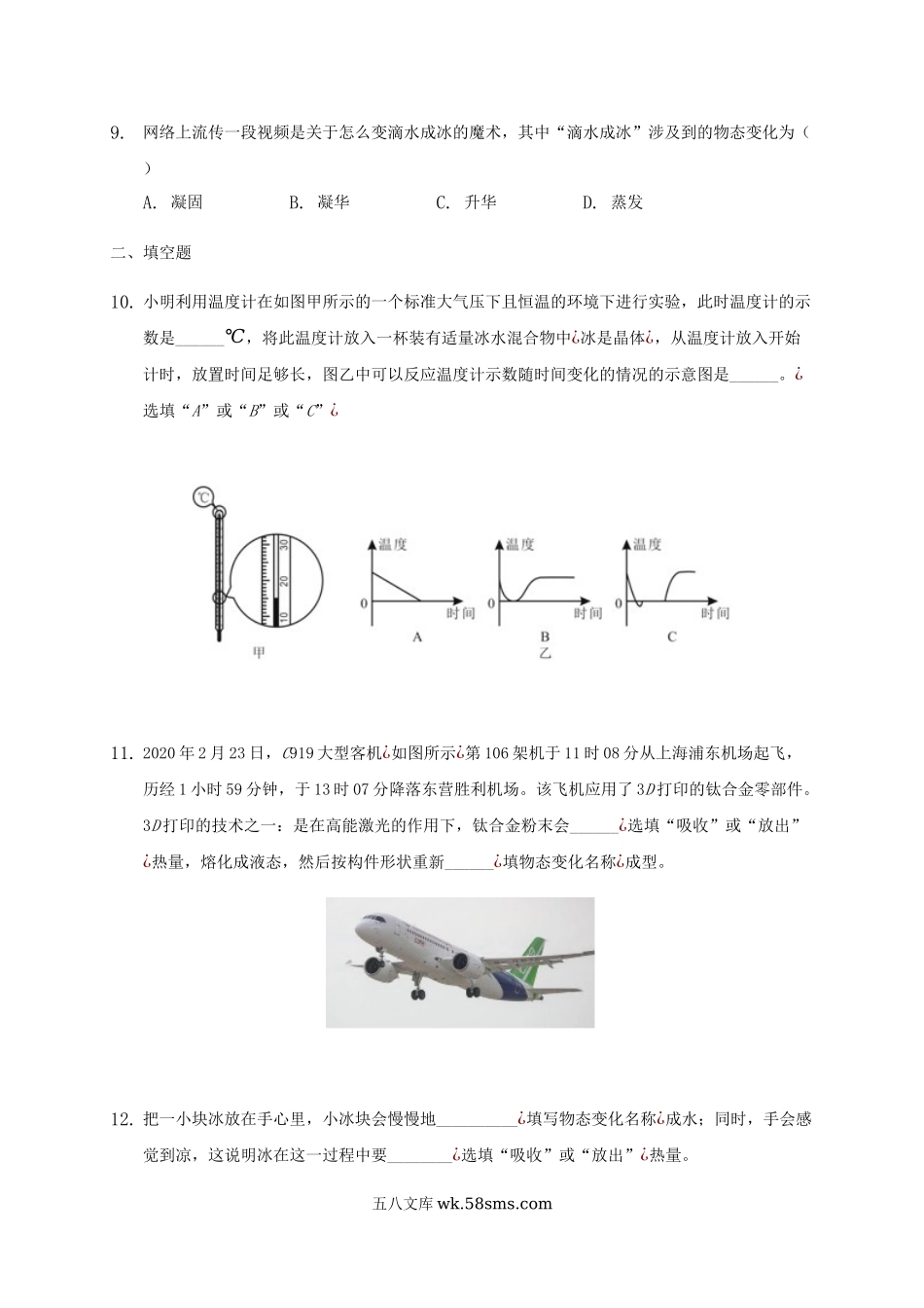 人教版物理八年级上册 3.2 熔化和凝固 练习_八年级上册.docx_第3页