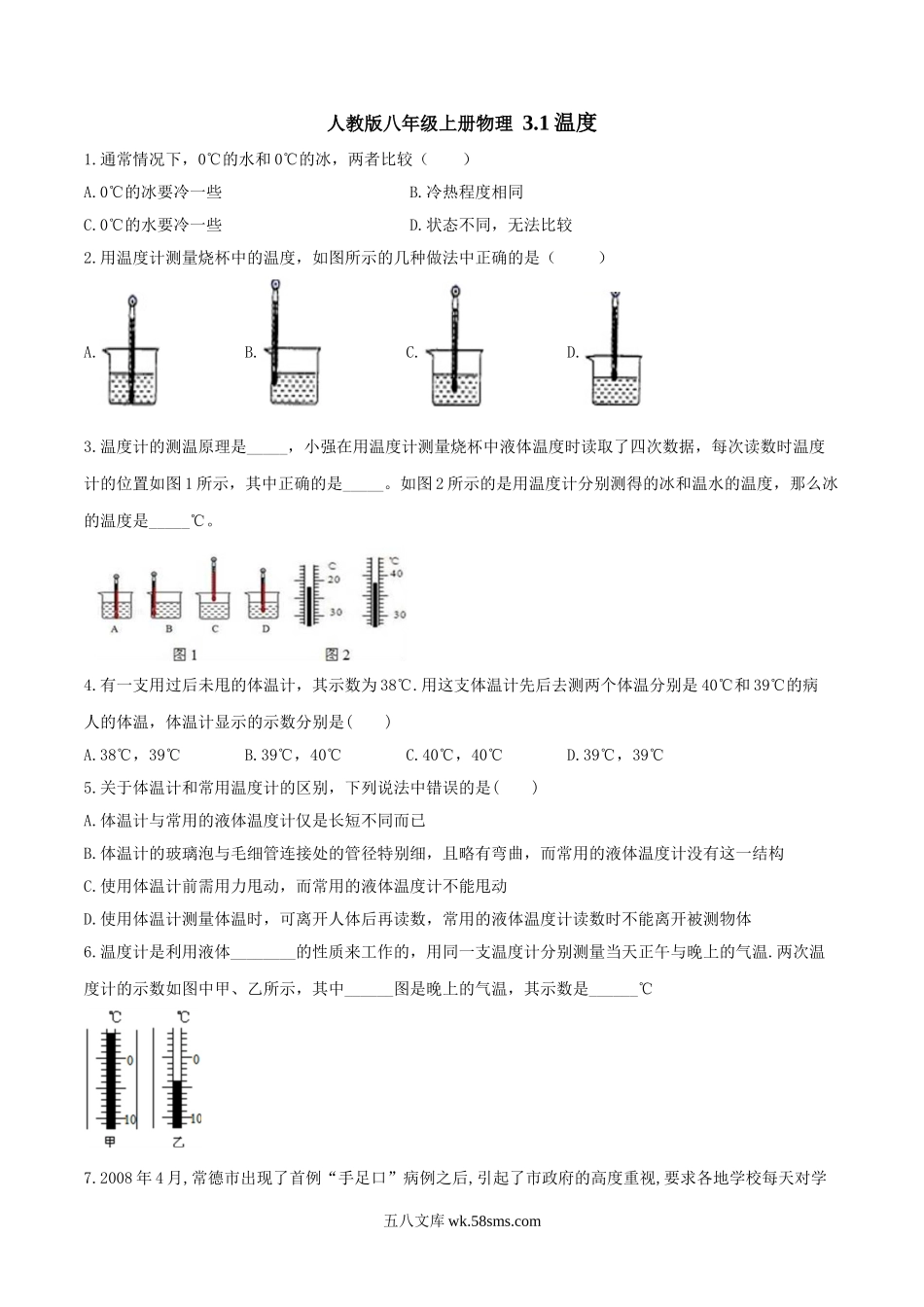 人教版物理八年级上册 3.1 温度 练习_八年级上册.doc_第1页