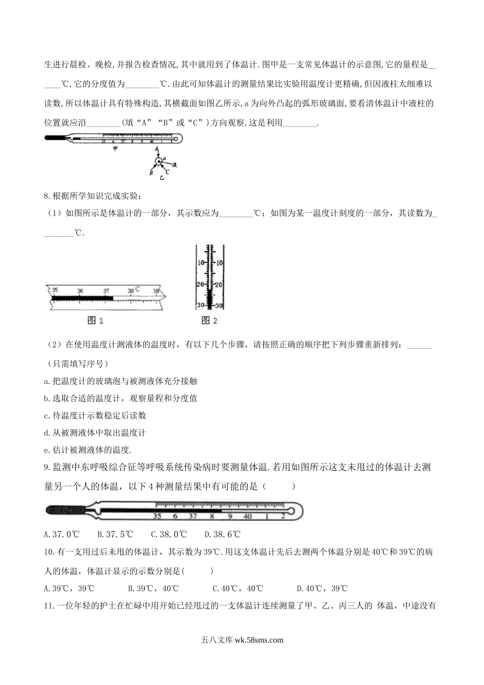 人教版物理八年级上册 3.1 温度 练习_八年级上册.doc_第2页