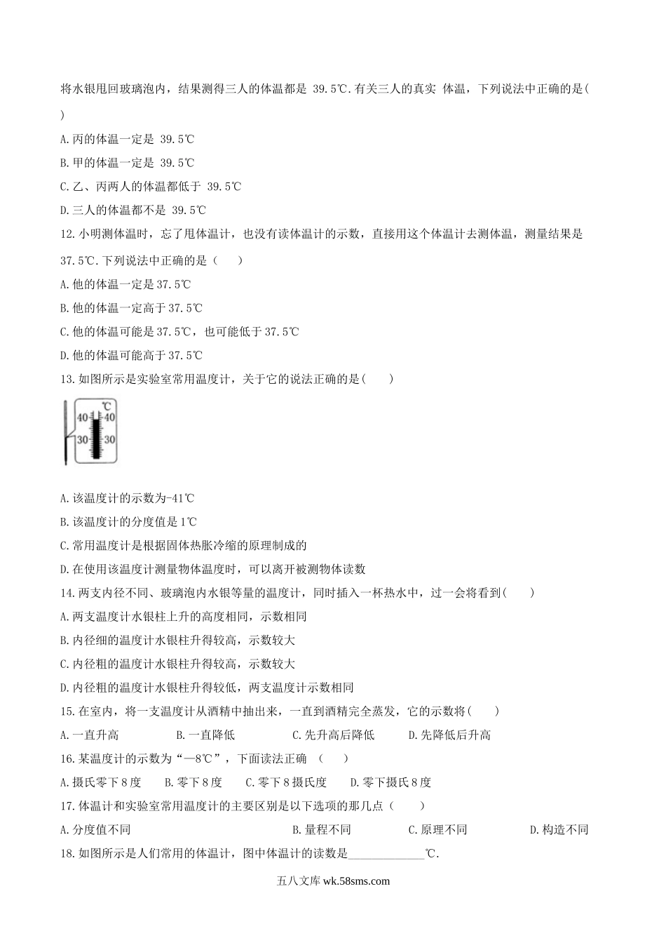 人教版物理八年级上册 3.1 温度 练习_八年级上册.doc_第3页