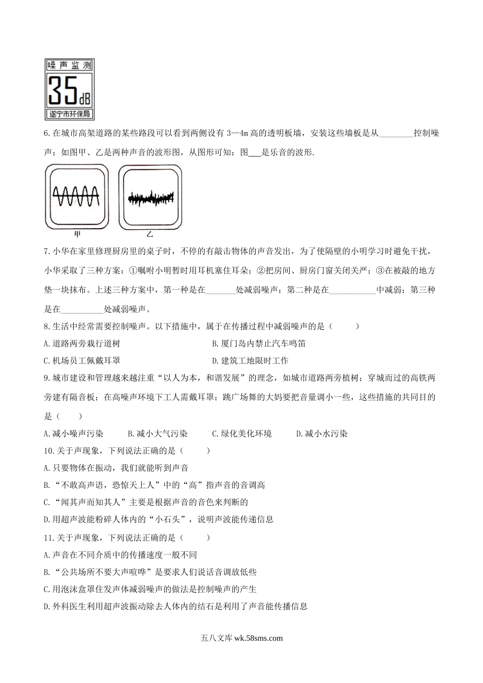 人教版物理八年级上册 2.4 噪声的危害和防止 练习_八年级上册.doc_第2页