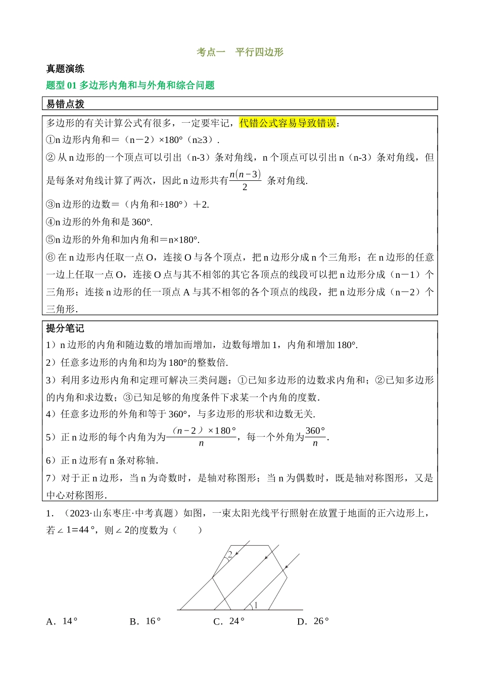 专题05 四边形的性质与判定（讲练）_中考数学.docx_第3页