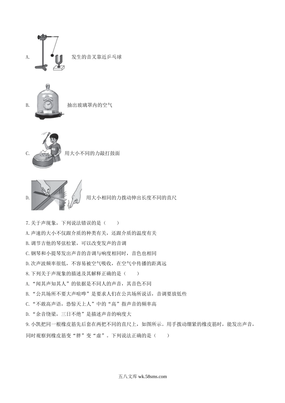 人教版物理八年级上册 2.2 声音的特性 练习_八年级上册.doc_第2页