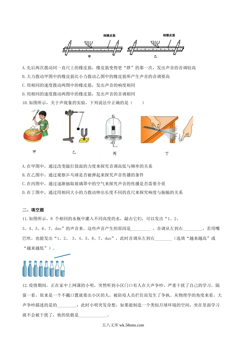 人教版物理八年级上册 2.2 声音的特性 练习_八年级上册.doc_第3页