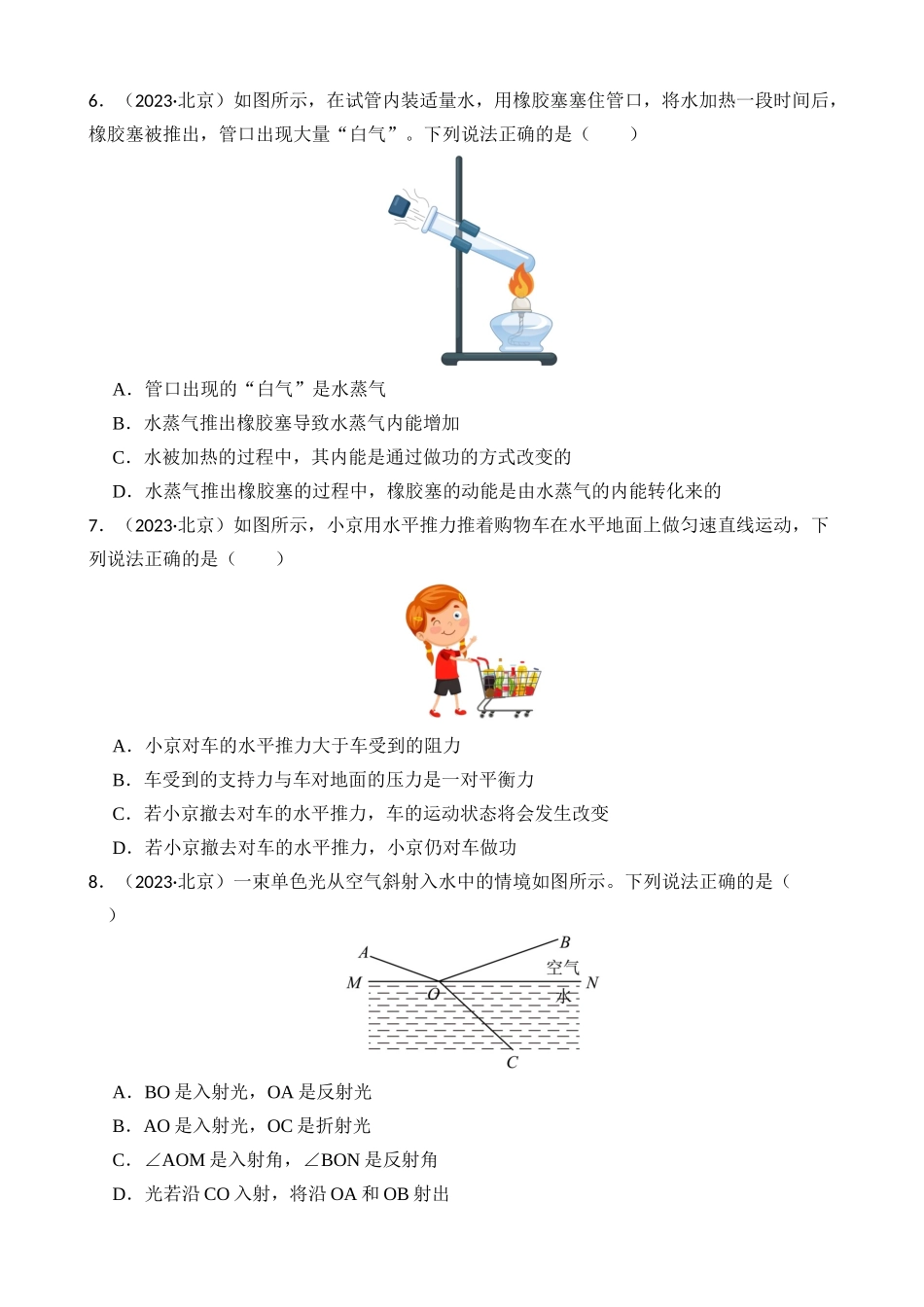 2023年北京中考物理试题_中考物理.docx_第2页