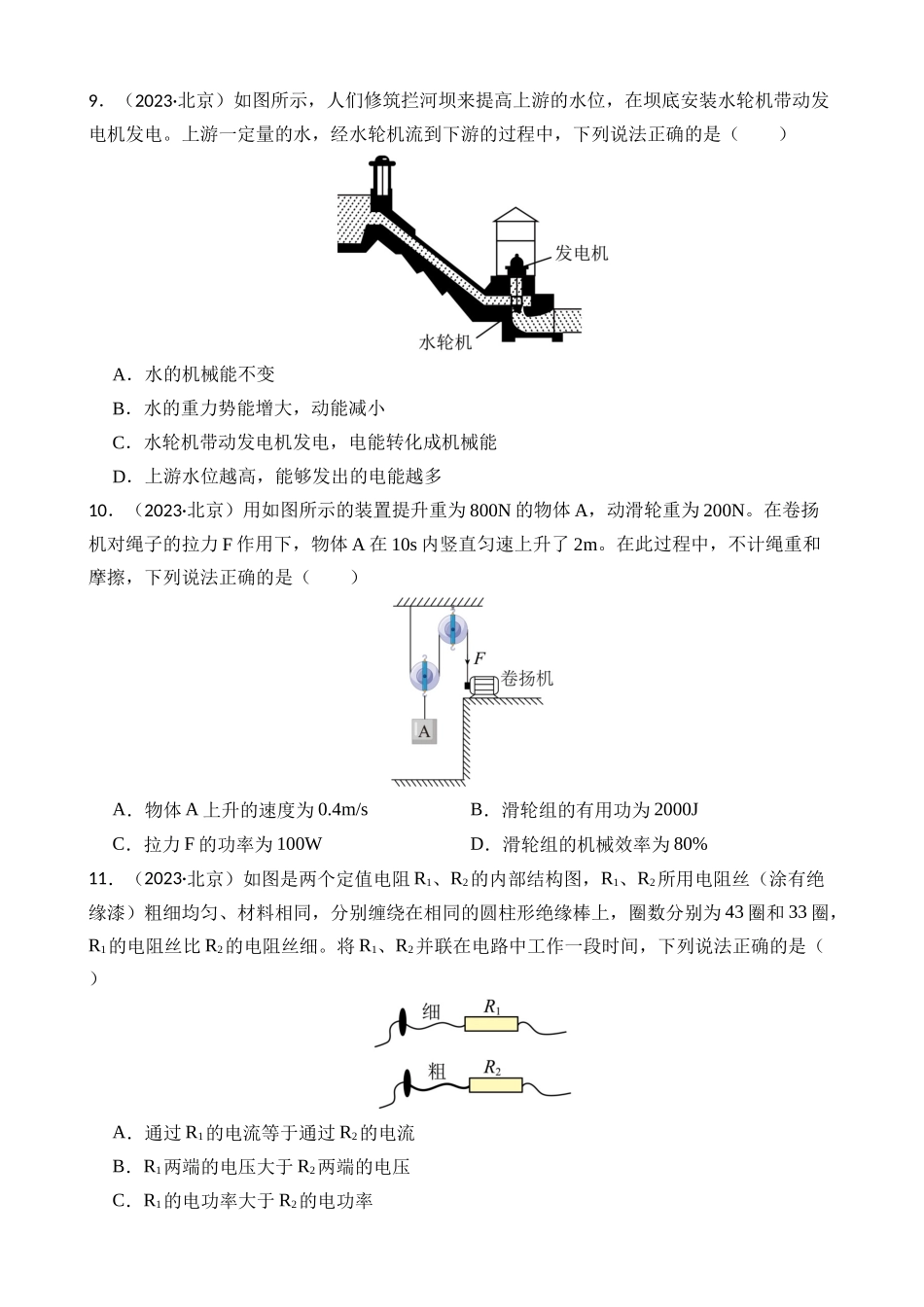 2023年北京中考物理试题_中考物理.docx_第3页