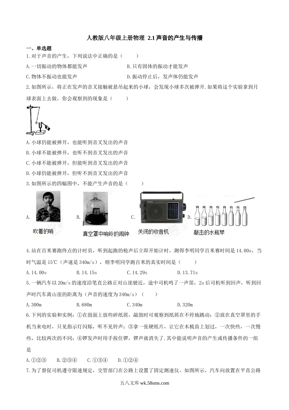 人教版物理八年级上册 2.1 声音的产生与传播 练习_八年级上册.doc_第1页