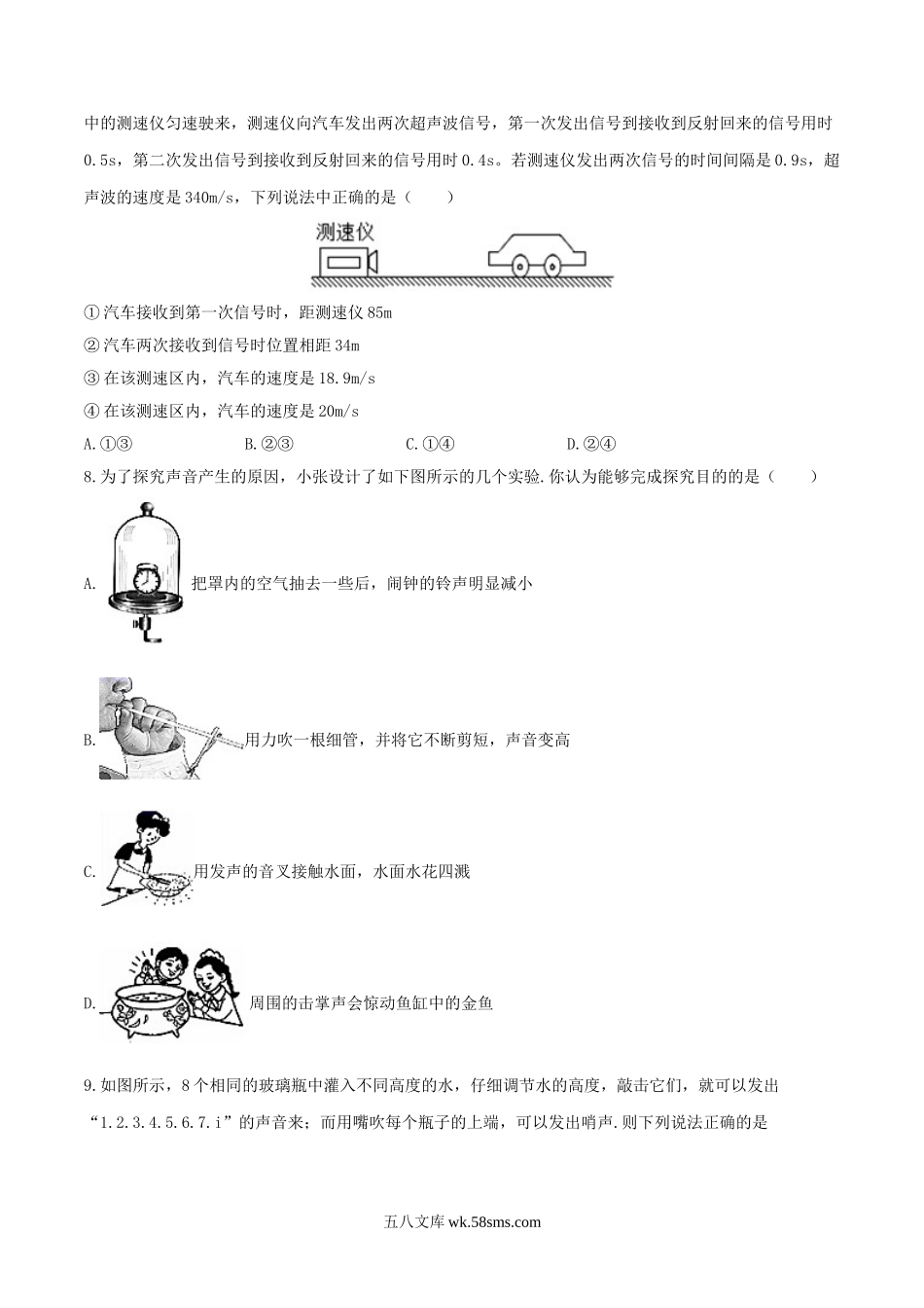 人教版物理八年级上册 2.1 声音的产生与传播 练习_八年级上册.doc_第2页