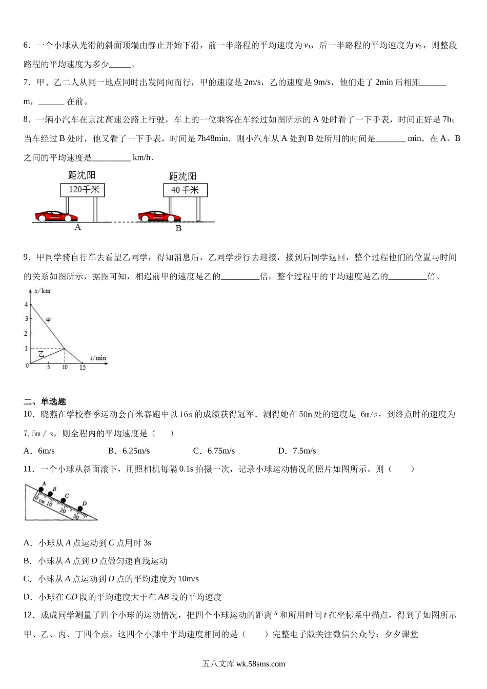 人教版物理八年级上册 1.4 测量平均速度 课后练习_八年级上册.docx_第2页