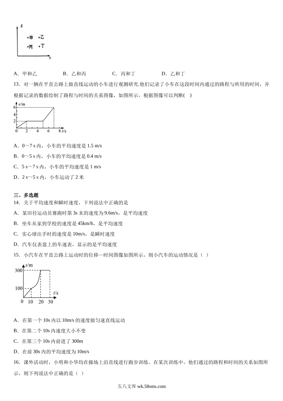 人教版物理八年级上册 1.4 测量平均速度 课后练习_八年级上册.docx_第3页