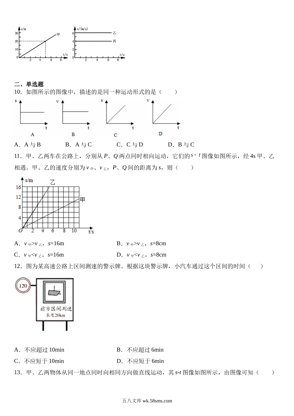 人教版物理八年级上册 1.3 运动的快慢   练习_八年级上册.docx_第2页