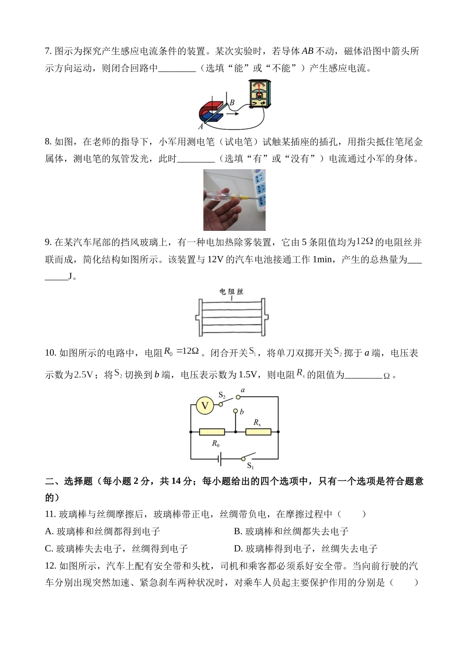 2023年安徽中考物理试题_中考物理.docx_第2页