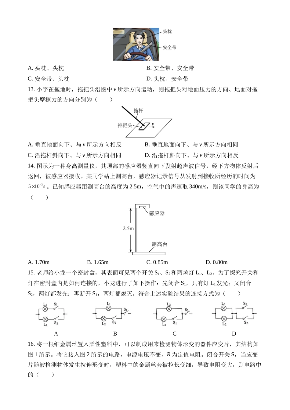 2023年安徽中考物理试题_中考物理.docx_第3页