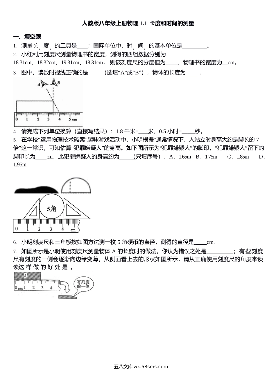 人教版物理八年级上册 1.1 长度和时间的测量 练习_八年级上册.docx_第1页