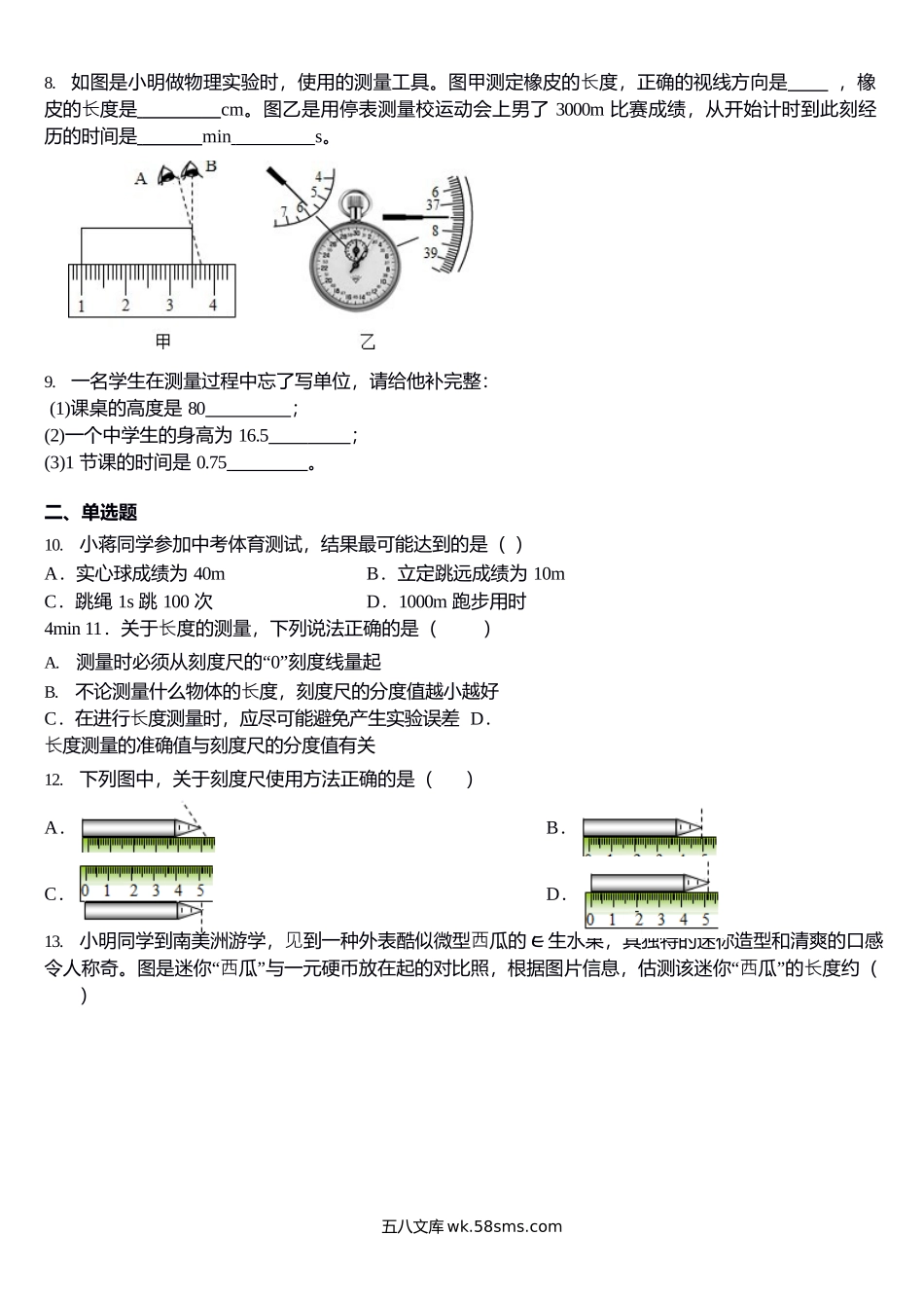 人教版物理八年级上册 1.1 长度和时间的测量 练习_八年级上册.docx_第2页