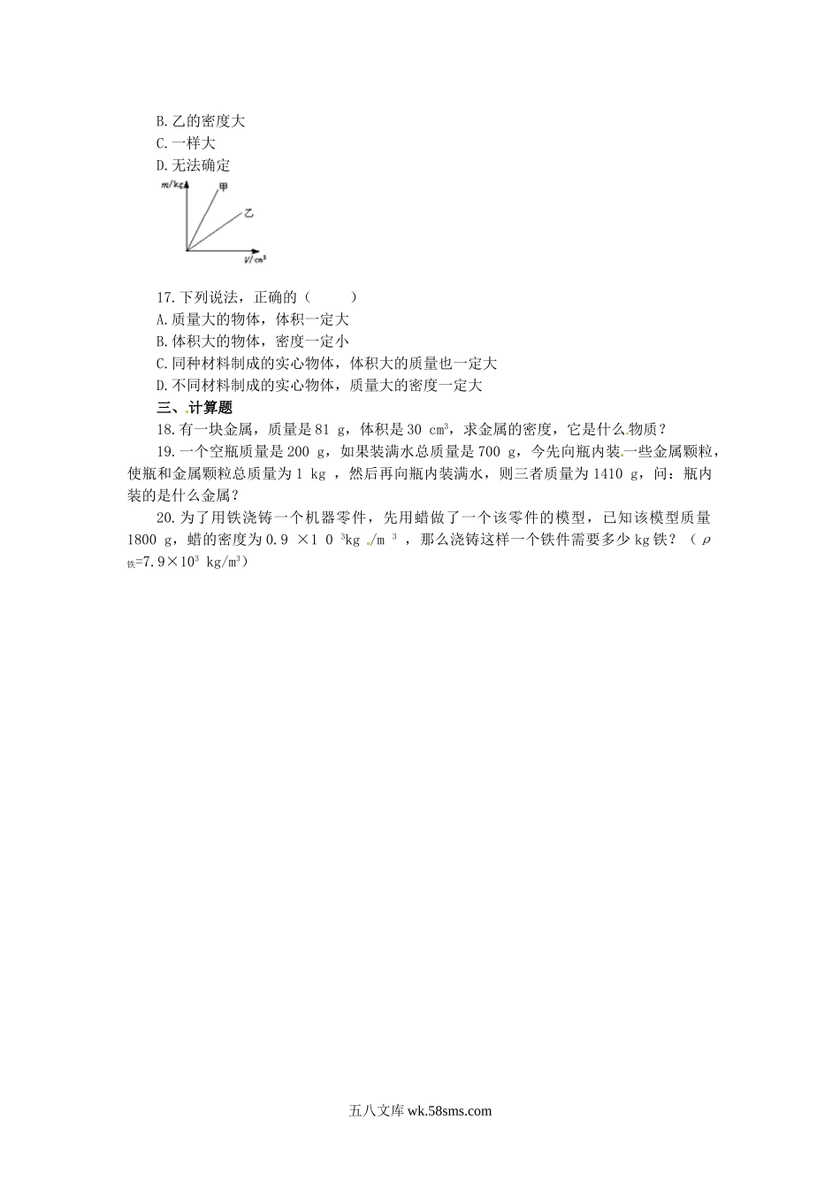 6.4密度与社会生活课课练测试卷 版_八年级上册.doc_第2页