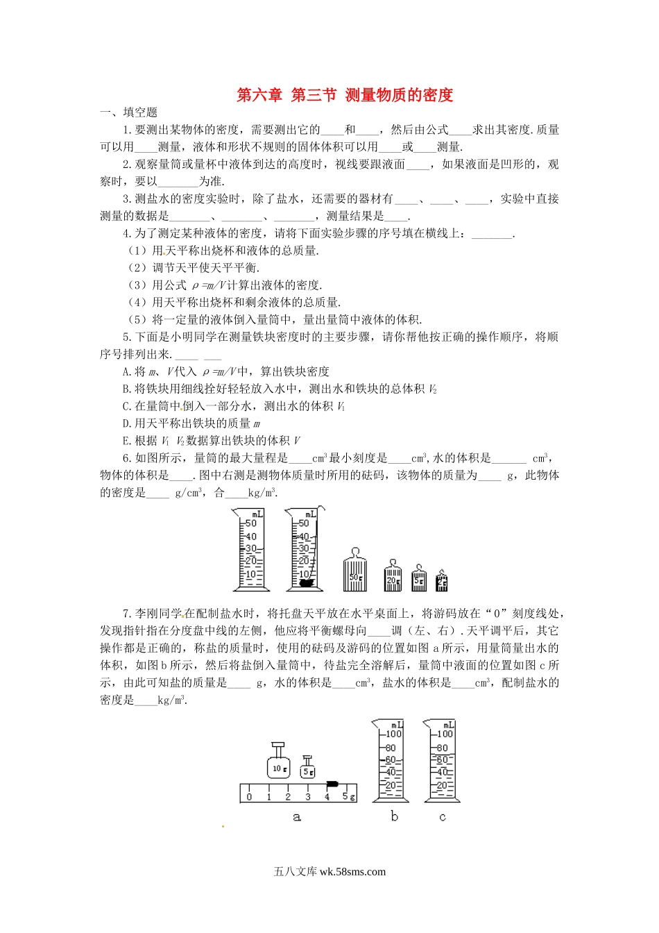 6.3测量物质的密度课课练测试卷 版_八年级上册.doc_第1页