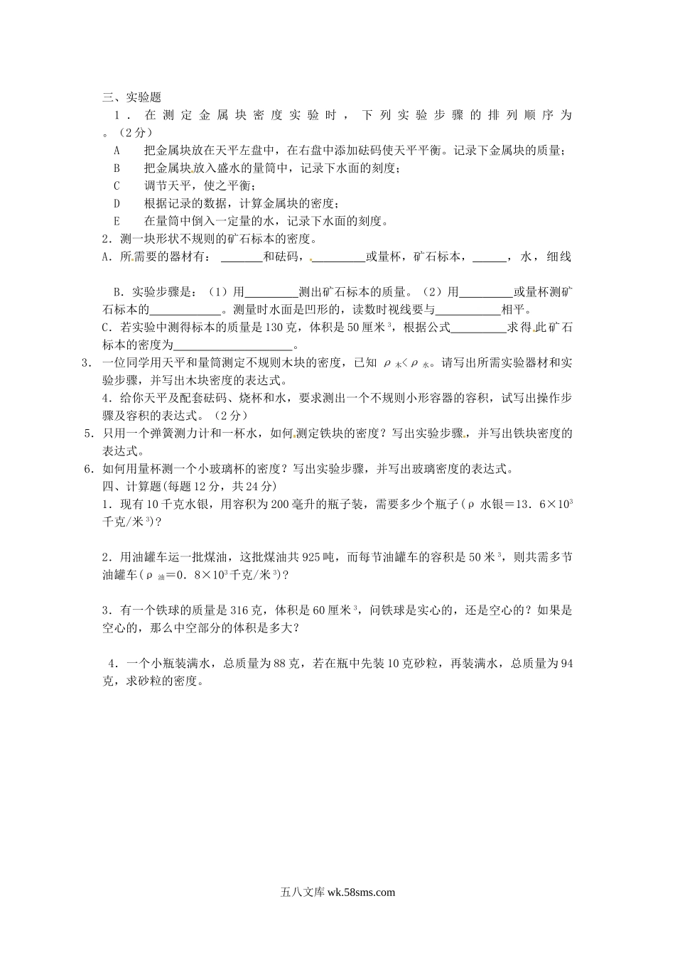 6.2 密度课课练测试卷 _八年级上册.doc_第2页