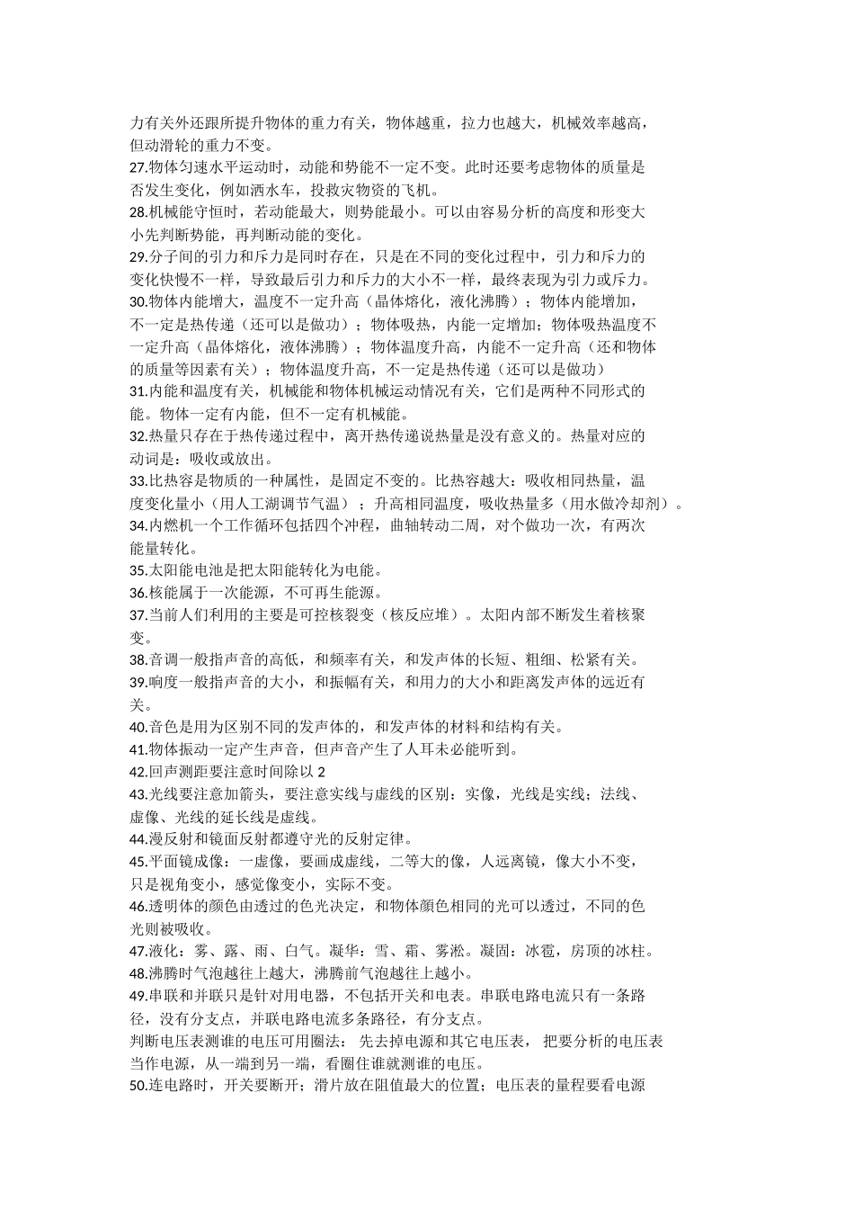 中考物理易错知识点汇总_中考物理.doc_第2页