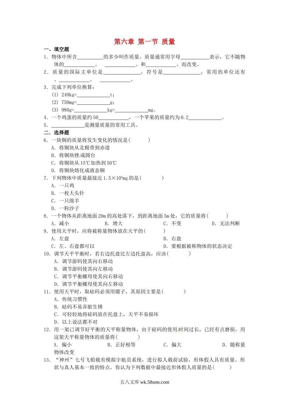 6.1质量课课练测试卷 _八年级上册.doc_第1页