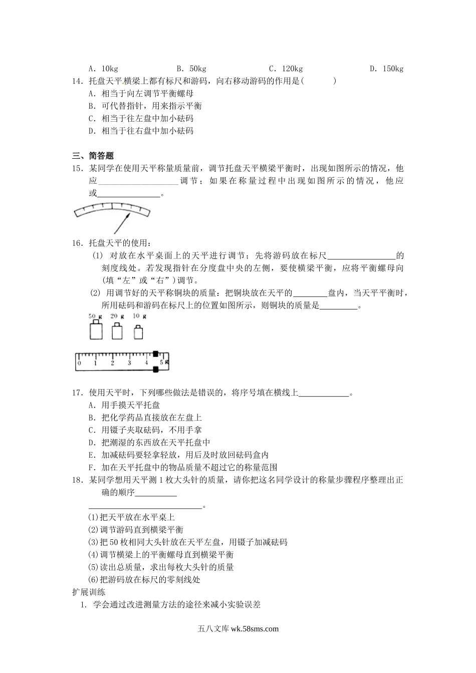 6.1质量课课练测试卷 _八年级上册.doc_第2页