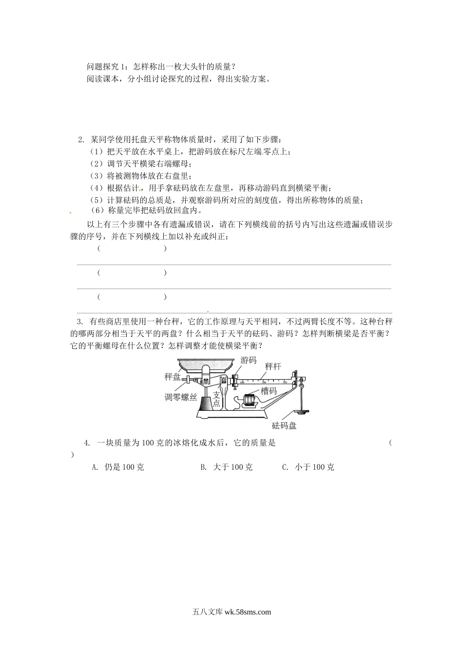 6.1质量课课练测试卷 _八年级上册.doc_第3页